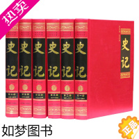 [正版]史记 文白对照 全注全译 足本全注全译套装 全6册 中国历史书籍