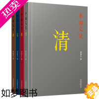 [正版]李国文说历史系列 唐宋明清(套装全4册) 深入浅出,刻画古之风骨;嬉笑怒骂,漫谈唐宋明清 李国文说历史套装4册