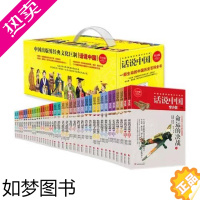 [正版]话说中国系列经典套装1-19卷共38册 经典文化 学生青少年版彩图中国历史通史上下五千年华夏民族图解小说百科全书