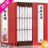 [正版]春秋左传 套装6册 中国通史 左氏春秋正义原著白话文翻译注释全译 左丘明 春秋左氏传中国历史中华国学书局SD