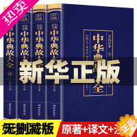 [正版]中华典故大全4本套装烫金彩色详解追溯五千年历史展现典故之精深一起走进中华典故的世界品位中华语言文化的博大精深拓宽