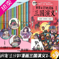 [正版]赛雷三分钟漫画三国演义15册大全集套装 科普全彩漫画小学生课外科普读物全彩漫画历史系列儿童文学 书籍D