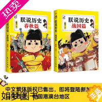 [正版]朕说历史 战国篇 春秋篇 套装2册 一口气读完战国史爆笑萌贱漫画中国历史知识故事书籍 战国时期重大历史事件梳理