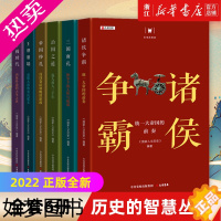 [正版][书店]正版 历史的智慧丛书套装6册 大有书局国家人文历史编 中国通史历史知识普及读物