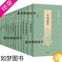 [正版]正版 吕思勉全集15册套装 吕著中国通史三国史话 秦汉史 两晋南北朝史 隋唐五代史 先秦史 中国近代史 中国历史