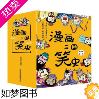 [正版][8册套装]漫画三国笑史 历史书籍中国史中国通史 穿越时空爆笑对白爆笑漫画 让历史走进孩子心里 正版 凤凰书店