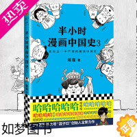 [正版]正版 半小时漫画中国史3 二混子中国史记古代通史全套 半个小时漫画中国史套装共3册之一史记历史读物2历史故事