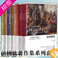 [正版]正版汤因比著作集系列套装6种7册 一个历史学家的宗教观交游录亚洲高原之旅变动的城市人类与大地母亲历史研究 上海人