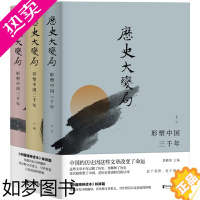 [正版][正版]历史大变局:形塑中国三千年(套装全三册) 作者:龚鹏程 出版社:浙江文艺出版社