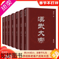 [正版]汉武大帝 套装7册 刘忆江 著 一部把汉武大帝时期全景复原的鲜活文字 一部比历史典籍更有历史感的历史小说 长篇历