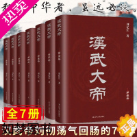 [正版]汉武大帝 套装7册 刘忆江 著 一部把汉武大帝时期全景复原的鲜活文字 一部比历史典籍更有历史感的历史小说 长篇历