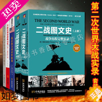 [正版]正版 二次世界大战实录套装5册 二战记实世界战争抗日战争历史细节二战后的美国政策揭露二战真实历史 金城出版社书籍