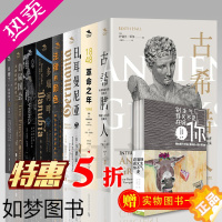 [正版]正版图书纸间悦动出品 套装8册 维京时代日耳曼尼亚多瑙河畔哈布斯堡的欧洲古希腊人首届国会法律的颜色 中世纪西方文