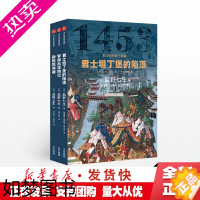 [正版]正版 地中海海战三部曲(套装全3册) 盐野七生 著 欧洲史 西方历史 地中海