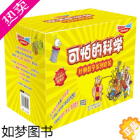 [正版]WG 可怕的科学数学全系列礼品盒套装12册有趣的历史物理化学知识从小爱科学书籍 小学生青少年版彩图书少儿童百科6