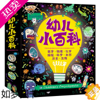 [正版]幼儿小百科2套装12册 适合6-9岁儿童囊括数学、物理、化学、生物、中国历史、世界历史、自然、科学、传统文化等多