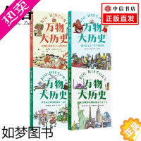 [正版]万物大历史 套装4册 学历史思维 给孩子一套崭新的世界观 姜方植 姜贤植等著 让庞杂的全科知识变得一目了然