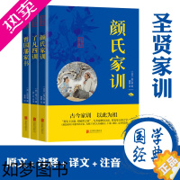 [正版]正版套装 全套3册曾国藩家书了凡四训 颜氏家训 原文译文注释文白对照智慧谋略处世绝学做人经商为官人生哲学书籍人物