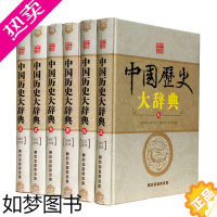 [正版]中国历史大辞典 正版 全6册精装16开 中国历史词典 历史年表 历史工具书籍 套装精装 中国历代世系 上海辞书出