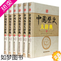 [正版]中国历史大辞典 套装共6册 上海辞书出版社 历史书籍 全新正版