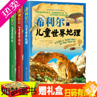 [正版]套装全3册 希利尔讲儿童艺术史 儿童世界地理 儿童世界历史 儿童百科 希利尔讲世界地理艺术史世界史 儿童科普读物