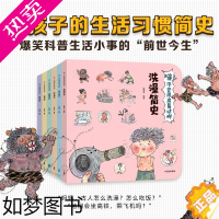 [正版]正版 哇 历史原来是这样(套装共6册)狐狸家 给孩子的通识微百科 亲子读物 书籍