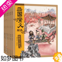 [正版] 演义绘本套装平装6册 狐狸家编著中国经典历史故事书小学生四大名著连环画漫画书籍小人书亲子阅读三国志图画故事3-