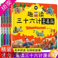 [正版]趣读三十六计漫画版套装全套4册正版精装儿童连环画绘本中国文学历史故事书小学生课外阅读书籍36计嘻嘻哈原创经典应急