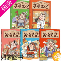 [正版][7-14岁]笑读史记 列传五至列传九(套装5册)洋洋兔著 在哈哈大笑中了解史记爱上历史 轻松吃透大部头