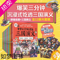 [正版]赛雷三分钟漫画三国演义1-12自选漫画中国史 漫画世界史 套装赛雷全彩漫画作品 立体生动全场景呈现三国历史三国演