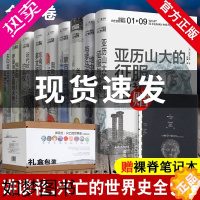 [正版][讲谈社 兴亡的世界史 1辑九卷套装9册 森谷公俊等著 希腊罗马甲骨文人类简史企鹅欧洲史哈佛中国史历史研究通史理