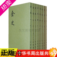 [正版]正版 金史 中华书局套装共8册 繁体竖排平装 中国古代史金代历史书籍