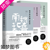 [正版][联系客服优惠] 春秋战国+秦汉+魏晋南北朝文化史 3册套装 历史社科书籍 吕文郁 熊铁基 李力 杨泓著