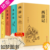 [正版]正版 四大名著原著全套4册 套装原版注释无障碍阅读中小学生读物中国古典文学历史小说三国演义西游记水浒传红楼梦