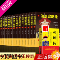 [正版]套装13册]中国皇帝全传正版 中国历代帝全书 中国历史人物大全中国通史历史名人传记秦始皇武则天大清朝十二帝赠