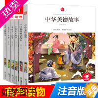 [正版][有声伴读]中国古代寓言神话民间故事节日故事历史故事 英雄人物中华美德故事6册套装 彩图注音故事书小学生课外阅读