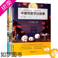 [正版][彩图4本套装]中国传统节日故事绘本小学语文课外书中华传统文化读本民间民俗历史节日习俗一本通传统节日经典文化