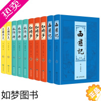 [正版]10册套装 四大名著全套原著正版原版注释无障碍阅读初高中学生读物中国古典文学历史小说书籍三国演义西游记水浒传