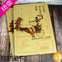 [正版]2本套装 埃及和努比亚的遗迹 商博良埃及考古图册上下 壁画考古世界历史文化艺术美术彩色插图大学生研究生古埃及基础