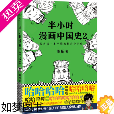 [正版][正版]半小时漫画中国史2 二混子 著 国史通史科普读物漫画书 青少年历史读物 极简世界史混子日 半小时漫画世界