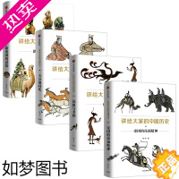 [正版]讲给大家的中国历史 二辑 04-07 共4册套装 杨照 著 历史类书籍