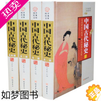 [正版]中国古代秘史 套装全4册精装图文珍藏版 元朝秘史 大清秘史 民国秘史 中国古代宫延史 后宫历史中国历史书籍书