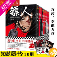 [正版]镖人 1-10册全套套装 许先哲轰动日本中国漫画原创古风乘风破浪的姐姐万茜向往的生活张绍刚彭昱畅武侠隋唐江湖历史