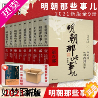 [正版][防护纸箱包装]明朝那些事儿增补版 全集套装9册 当年明月 磨铁图书正版书籍历史书籍书二十四史中国明清通