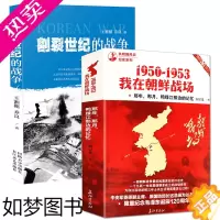 [正版]套装2册 1950-1953我在朝鲜战场+朝鲜战争抗美援朝战争史志愿军全战事长津湖战役中国军事纪实历史战争书籍