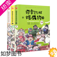 [正版]正版 国家是怎样炼成的套装共3册全套123 赛雷三分钟 塞雷通晓世界史半小时漫画中国史世界史唐诗同系列书籍 世界