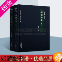 [正版]祁韵士集 套装共2册 山西文华编纂委员会编 边疆地区地方史 中国古代文集 历史知识资料 阅读书籍 全新正版