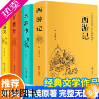 [正版]正版 四大名著全套原著正版4册套装原版注释无障碍阅读初高中学生读物中国古典文学历史小说 书籍三国演义西游记水浒传