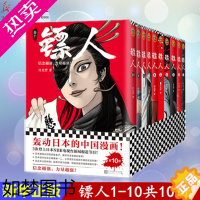 [正版]《镖人1-10套装》许先哲著轰动日本的中国漫画原创古风乘风破浪的姐姐万茜向往的生活张绍刚彭昱畅武侠隋唐江湖历史热