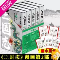 [正版]正版 横山光辉三国志 漫画 二部 6-10卷 套装全5册 南阳攻防战末路吕布曹操智谋千里走单骑玄德与凶马 中国古